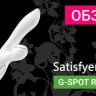 Вибратор Satisfyer Pro + G-Spot