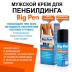 Средство для увеличения Big Pen