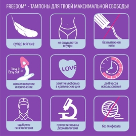 Тампоны FREEDOM normal
