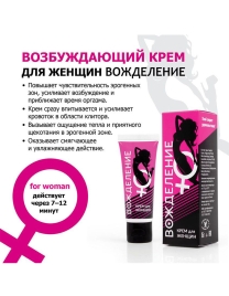 Возбуждающий крем "Вожделение"