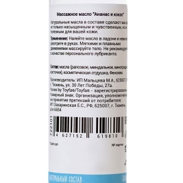 Массажное масло Yovee ToyFa